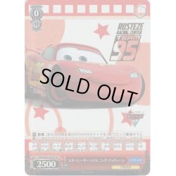 画像1: 【SP仕様】スターレーサー ライトニング・マックィーン[WS_PXR/S94-053SP]