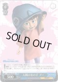人間の女の子 ブー[WS_PXR/S94-T33TD]