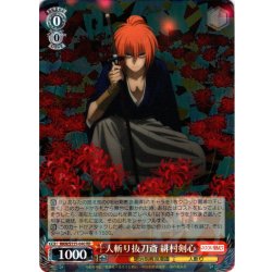 画像1: 人斬り抜刀斎 緋村剣心[WS_RKN/S115-040RR]