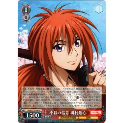 画像1: 不殺の信念 緋村剣心[WS_RKN/S115-047R]