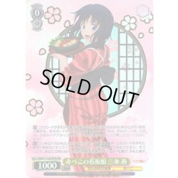 画像1: 【OFR仕様】赤べこの看板娘 三条 燕[WS_RKN/S115-001OFR]