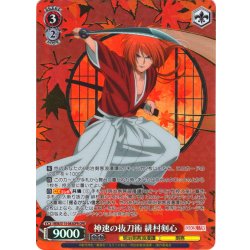 画像1: 【OFR仕様】神速の抜刀術 緋村剣心[WS_RKN/S115-043OFR]