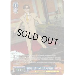 画像1: 【OFR仕様】凶弾放つ愛しの奥の手 武田観柳[WS_RKN/S115-092OFR]