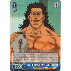 画像1: 【SR仕様(U)】御庭番衆警護担当 式尉[WS_RKN/S115-082S]