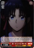 襲い来る不安 神谷 薫[WS_RKN/S115-T15TD]