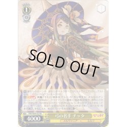 画像1: 【パラレル】弓の名手 チッタ[WS_RSK/SE44-02RR]