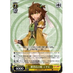 画像1: 【パラレル】雑貨店の娘 ミヤビ[WS_RSK/SE44-08R]