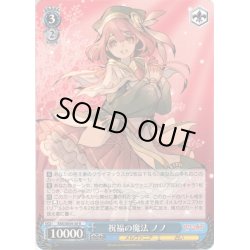 画像1: 【パラレル】祝福の魔法 ノノ[WS_RSK/SE44-36R]