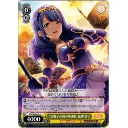 画像1: “黒獅子の国の軍団長”花柳 香子[WS_RSL/S69-022C]