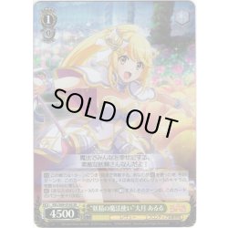 画像1: 【SR仕様】“妖精の魔法使い”大月 あるる[WS_RSL/S69-016S]