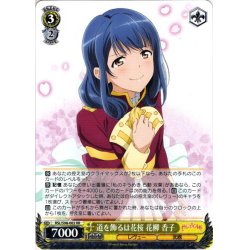 画像1: 道を飾るは花桜 花柳 香子[WS_RSL/S98-002RR]