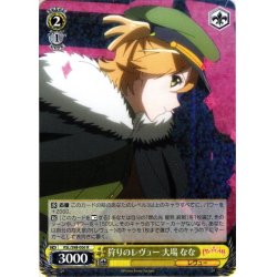 画像1: 狩りのレヴュー 大場 なな[WS_RSL/S98-006R]