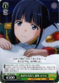 素直な気持ち 露崎 まひる[WS_RSL/S98-033U]