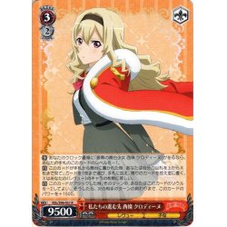 画像1: 私たちの進む先 西條 クロディーヌ[WS_RSL/S98-057R]
