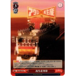 画像1: 再生産列車[WS_RSL/S98-074U]