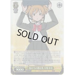 画像1: 【SR仕様】私たちの進む先 大場 なな[WS_RSL/S98-007S]