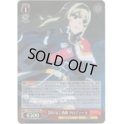 画像1: 【SR仕様】【RIVAL】 西條 クロディーヌ[WS_RSL/S98-051S]