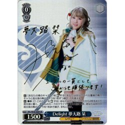 画像1: 【SP仕様】Delight 夢大路 栞[WS_RSL/SE38-06SP]