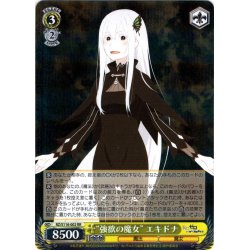 画像1: “強欲の魔女” エキドナ[WS_RZ/S116-002RR]