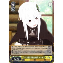 画像1: 今は遠き幸福な時間 エキドナ[WS_RZ/S116-003R]