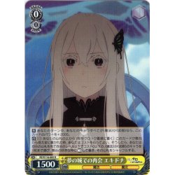 画像1: 夢の城での再会 エキドナ[WS_RZ/S116-005R]