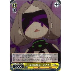 画像1: “暴食の魔女” ダフネ[WS_RZ/S116-007R]