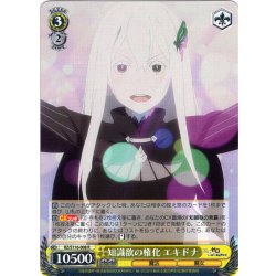 画像1: 知識欲の権化 エキドナ[WS_RZ/S116-008R]