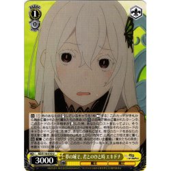 画像1: 夢の城で、君とのひと時 エキドナ[WS_RZ/S116-010U]