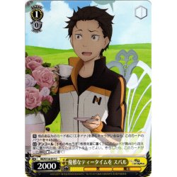 画像1: 優雅なティータイムを スバル[WS_RZ/S116-017C]