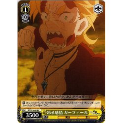 画像1: 昂る感情 ガーフィール[WS_RZ/S116-018C]