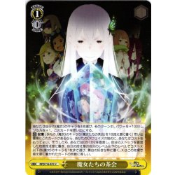 画像1: 魔女たちの茶会[WS_RZ/S116-021U]