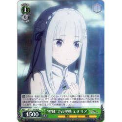 画像1: “聖域”での挑戦 エミリア[WS_RZ/S116-030R]