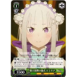 画像1: 騎士叙勲の儀式 エミリア[WS_RZ/S116-034U]