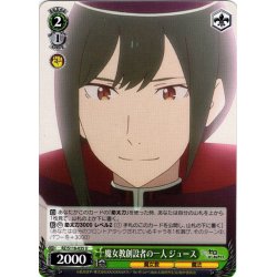 画像1: 魔女教創設者の一人 ジュース[WS_RZ/S116-035U]
