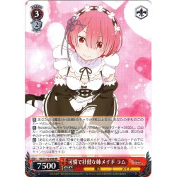 画像1: 可憐で壮健な姉メイド ラム[WS_RZ/S116-048RR]