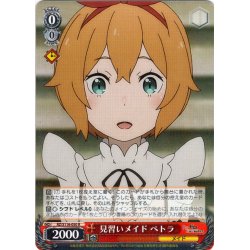 画像1: 見習いメイド ペトラ[WS_RZ/S116-050R]