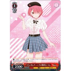 画像1: ギンガムチェックの案内人 ラム[WS_RZ/S116-052R]