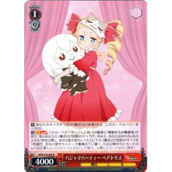 画像1: パジャマパーティー ベアトリス[WS_RZ/S116-053R]
