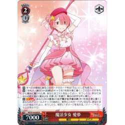 画像1: 魔法少女 愛夢[WS_RZ/S116-055R]