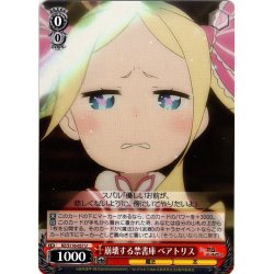 画像1: 崩壊する禁書庫 ベアトリス[WS_RZ/S116-057U]