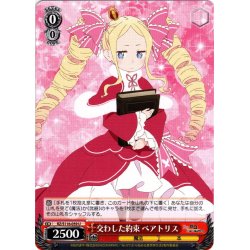 画像1: 交わした約束 ベアトリス[WS_RZ/S116-059U]