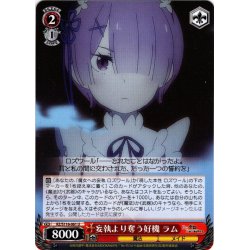 画像1: 妄執より奪う好機 ラム[WS_RZ/S116-061U]