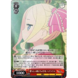 画像1: 愛らしい顔立ちの少女 ベアトリス[WS_RZ/S116-062C]