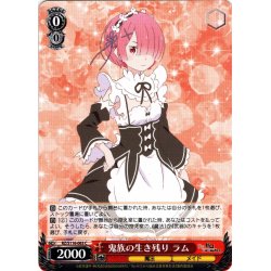 画像1: 鬼族の生き残り ラム[WS_RZ/S116-063C]