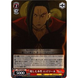 画像1: 現した本性 ロズワール[WS_RZ/S116-069C]