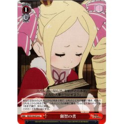 画像1: 叡智の書[WS_RZ/S116-071aU]