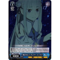 画像1: 刻まれたラブレター エミリア[WS_RZ/S116-092C]