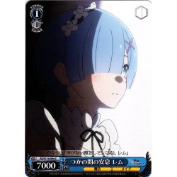 画像1: つかの間の安息 レム[WS_RZ/S116-094C]