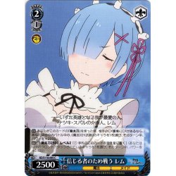 画像1: 信じる者のため戦う レム[WS_RZ/S116-095C]