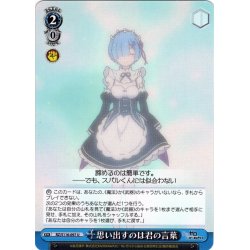 画像1: 思い出すのは君の言葉[WS_RZ/S116-097U]